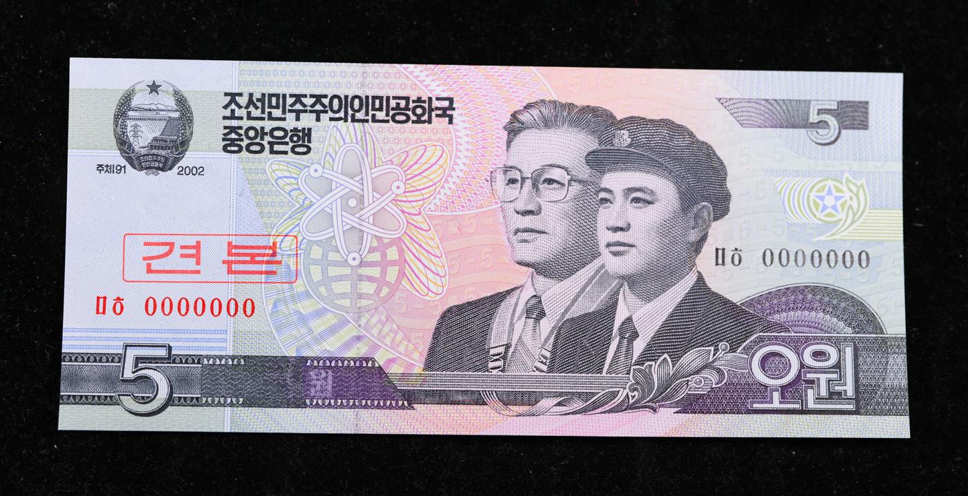 2002 Upper Korea 5 Won Banknote P# 58s, Specimen Grades Gem+ CU