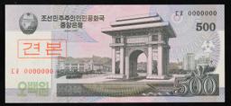 2008 Upper Korea 500 Won Banknote P# 63s, Specimen Grades Gem+ CU