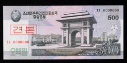 2008 Upper Korea 500 Won Banknote P# 63s;  Grades Gem+ CU