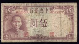 5 Yuan ... Old Chinese Bank Note