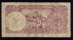 5 Yuan ... Old Chinese Bank Note