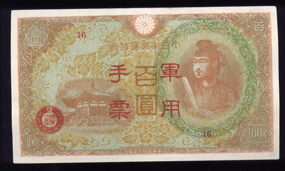 100 Yen ... UNC ... Old Japanesse Note