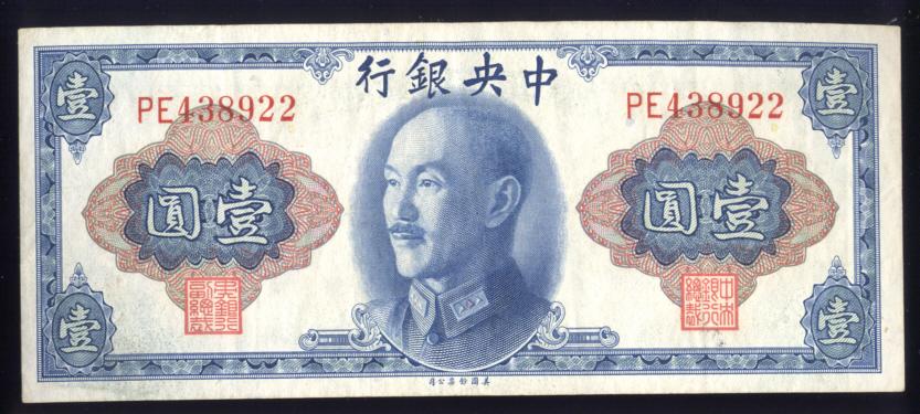 1 Yuan ... Old 1945 Chinese Banknote