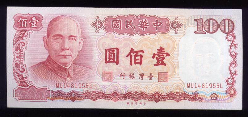 100 Yuan ... CU  UNC ... Old Taiwan Banknote