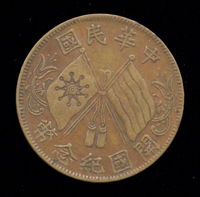 Copper Coin ... Old Chinese Coin ... Better Grade