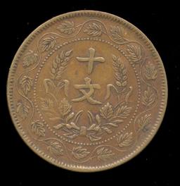 Copper Coin ... Old Chinese Coin ... Better Grade