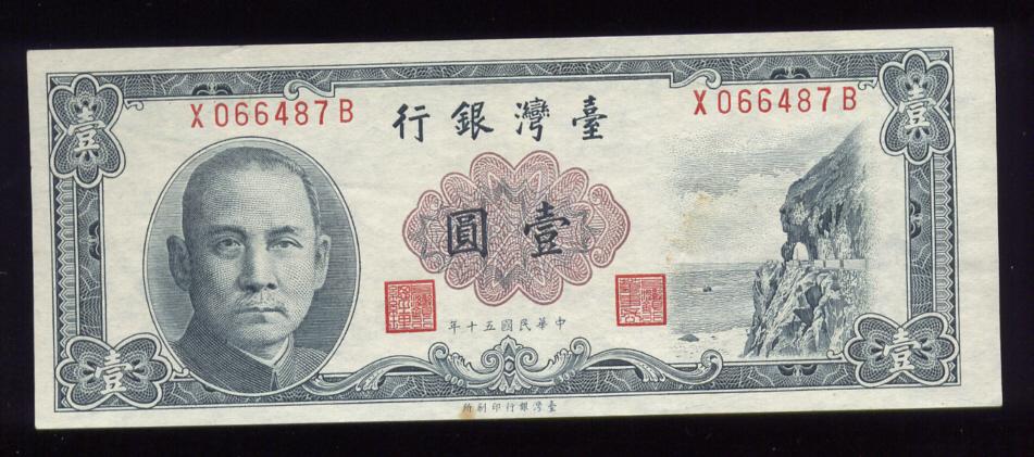 1 Yuan ... Old Chinese Banknote