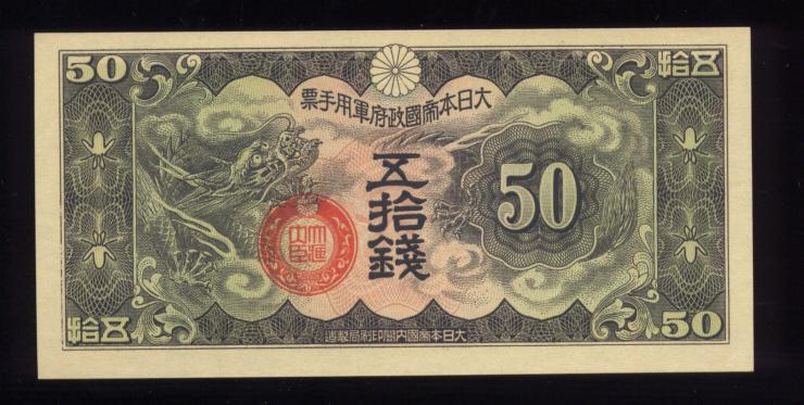 50 Sen ... CH UNC ... Dragon Banknote