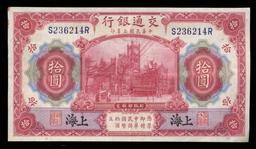 10 Yuan ... Bank of Communications ... Old Chinese Banknote