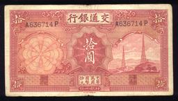 10 Yuan ... Bank of Communications ... Old Chinese Banknote