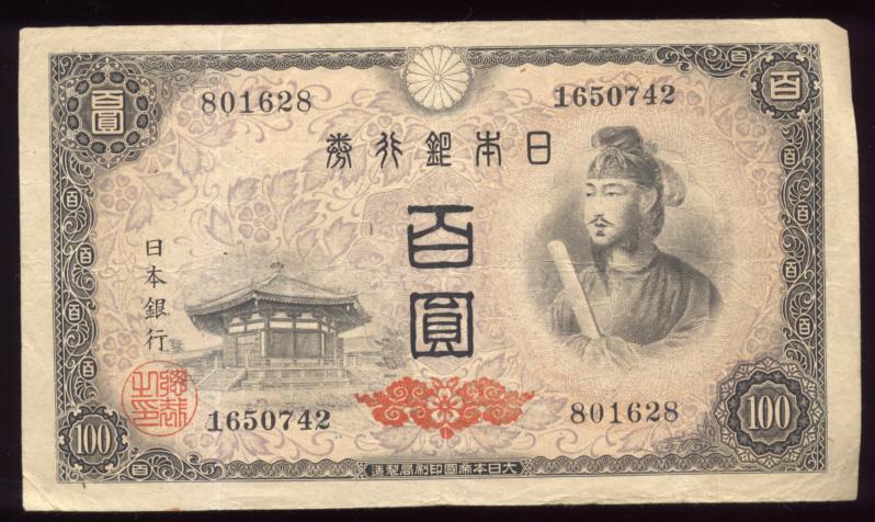 100 Yen ... Old Japanese Note