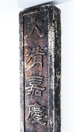Ancient Chinese Bar - 12'L x 2"W - Chinese Writing - Weighs 1799 Grams - Composition Heavy Gauge
