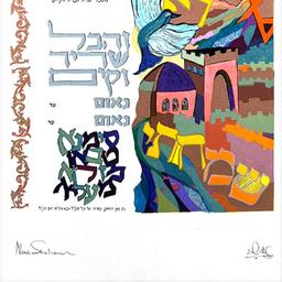 Ketubah I by Shoham, Nava