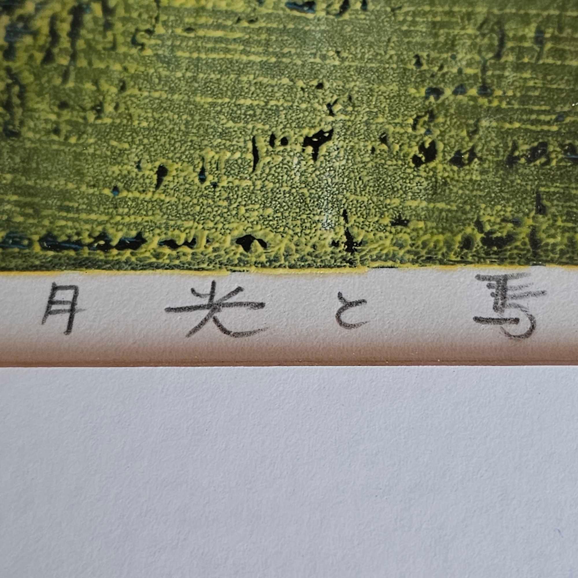 FUKITA FUMIAKI WOOD BLOCK PRINT