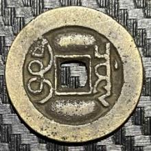 China, 1 Cash, 1736 - 1796, Qianlong