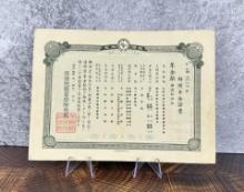 1939 Japanese Pension Certificate