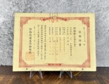 1930 Japanese Life Insurance Document