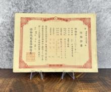 1937 Japanese Life Insurance Document
