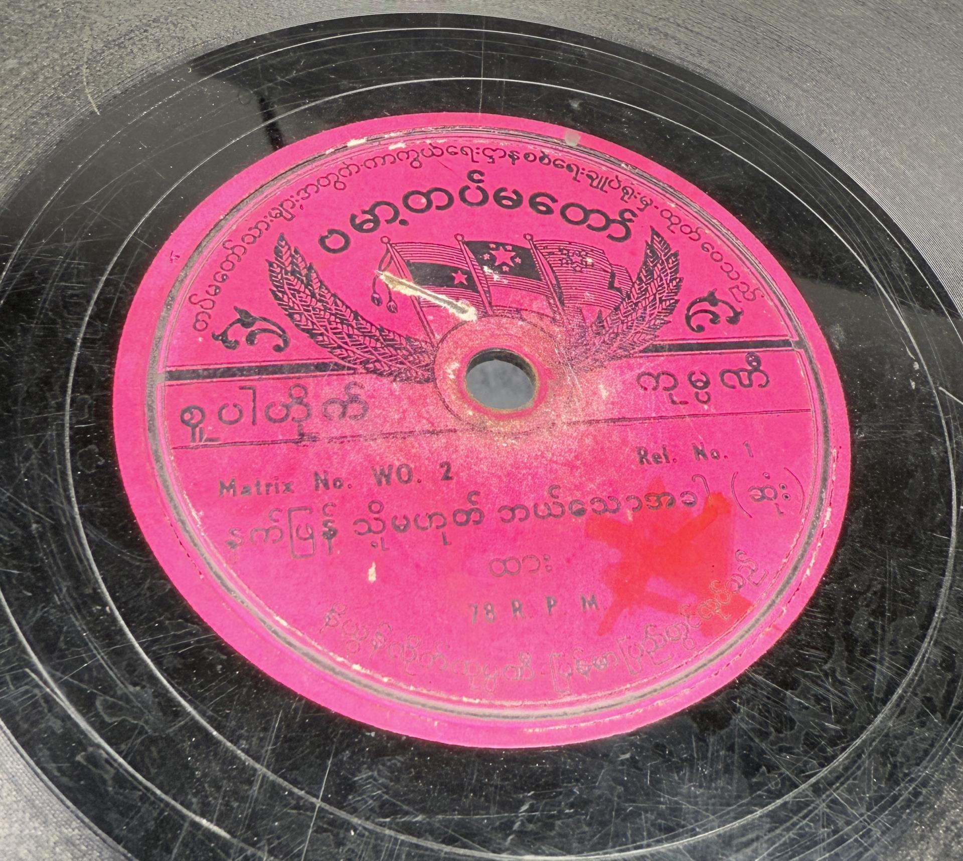 78 RPM Records From Burma