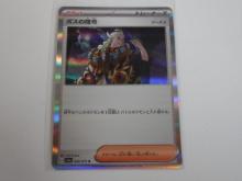 TCG 2023 POKEMON 069/073 JAPANESE BOSSES ORDERS HOLOFOIL