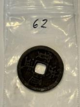 Antique Collectible Chinese Coin
