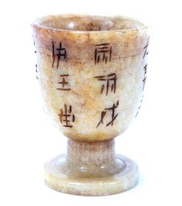 Wonderful Miniature Chinese Jade Style Goblet