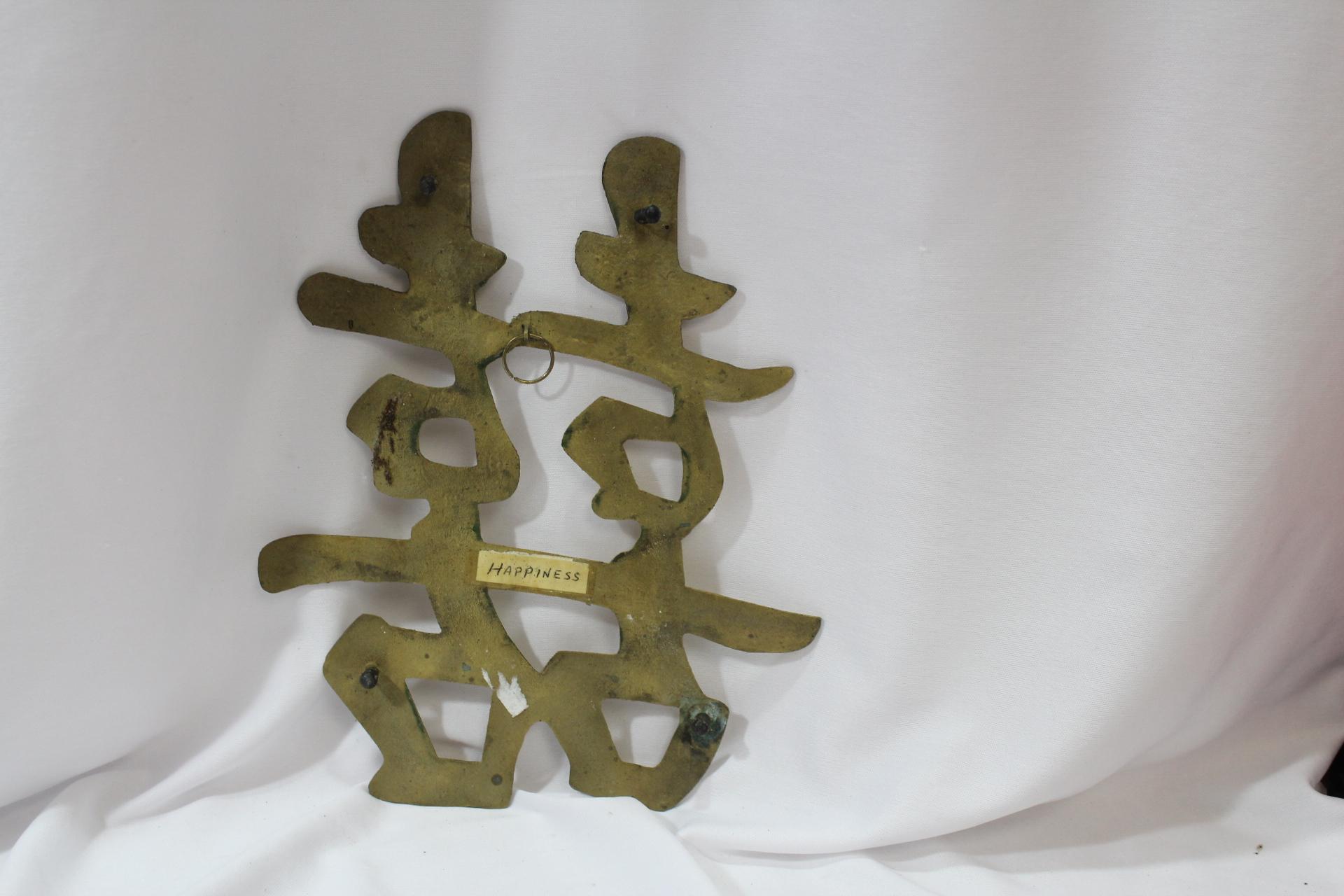 A Large Brass Chinese Character