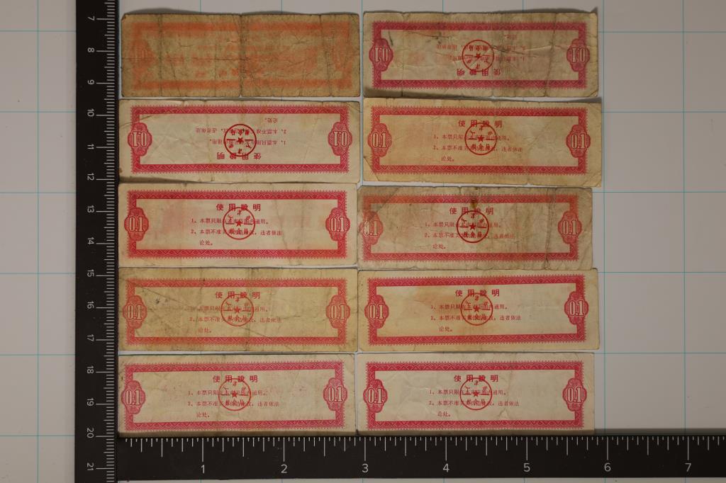 10 VINTAGE CHINESE FOOD RATION COUPONS 0.1 JIN