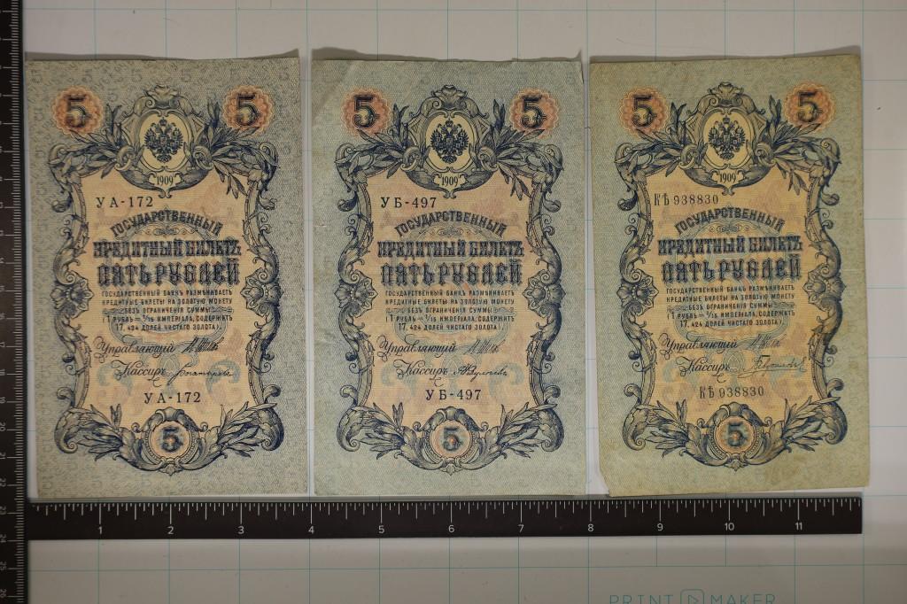 3-1909 RUSSIA EMPIRE 5 KOPEK COLORIZED STATE