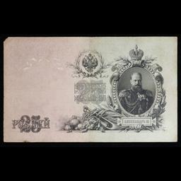 1909 Imperial Russia 25 Ruble Note P# 12B Grades vf++