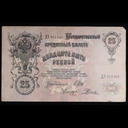 1909 Imperial Russia 25 Ruble Note P# 12B Grades vf++