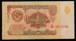 1961 Soviet Russia 1 Rubles Note P: 222A Grades vf+
