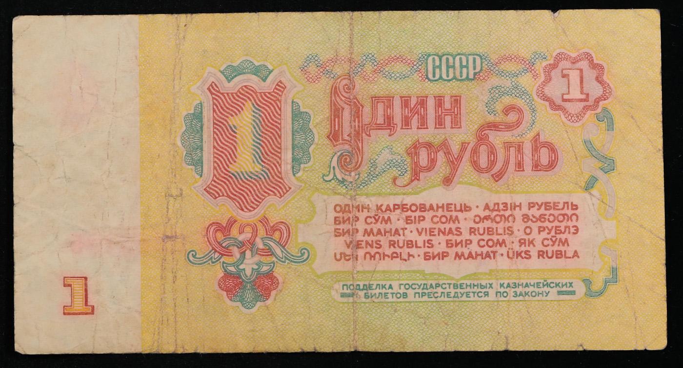 1961 Soviet Russia 1 Rubles Note P: 222A Grades vf+