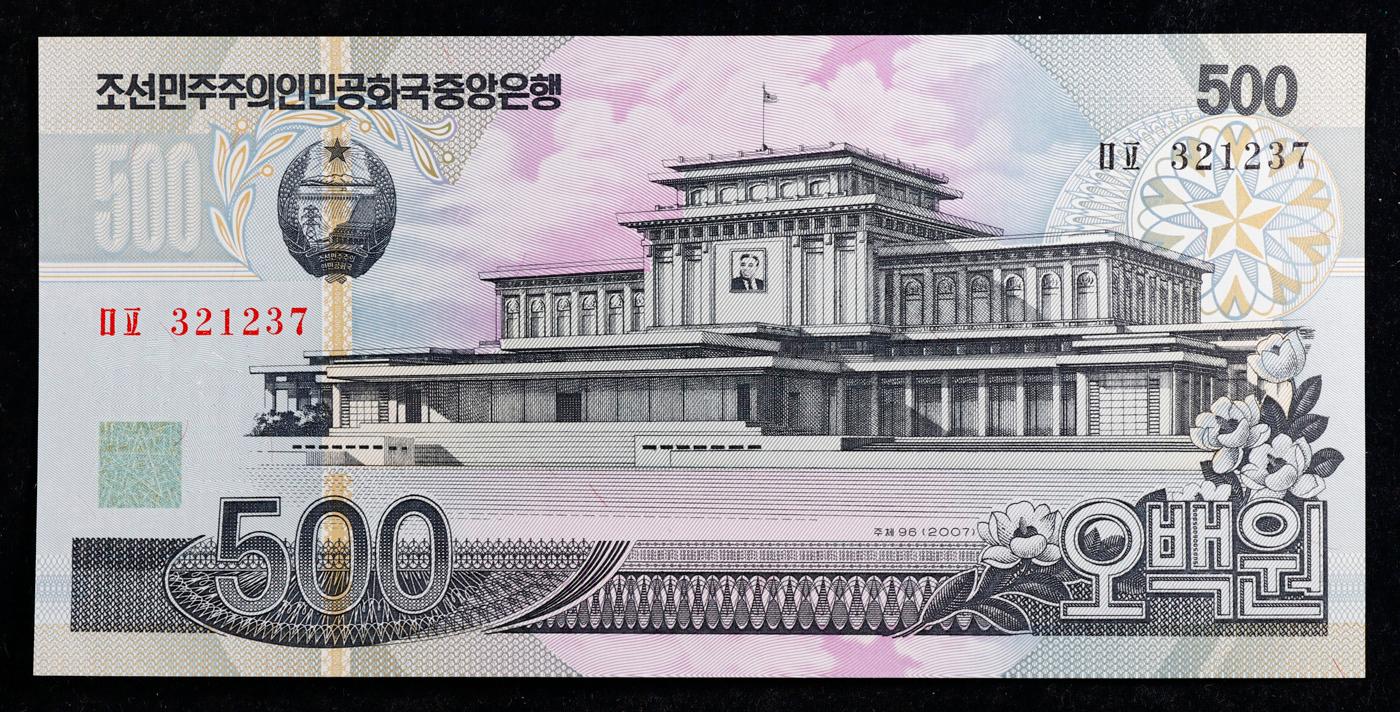 2007 Upper Korea 500 Won Banknote P# 44c Grades Gem+ CU