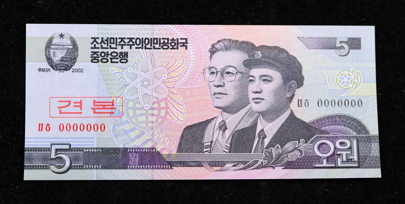 2002 Upper Korea 5 Won Banknote P# 58s, Specimen Grades Gem+ CU