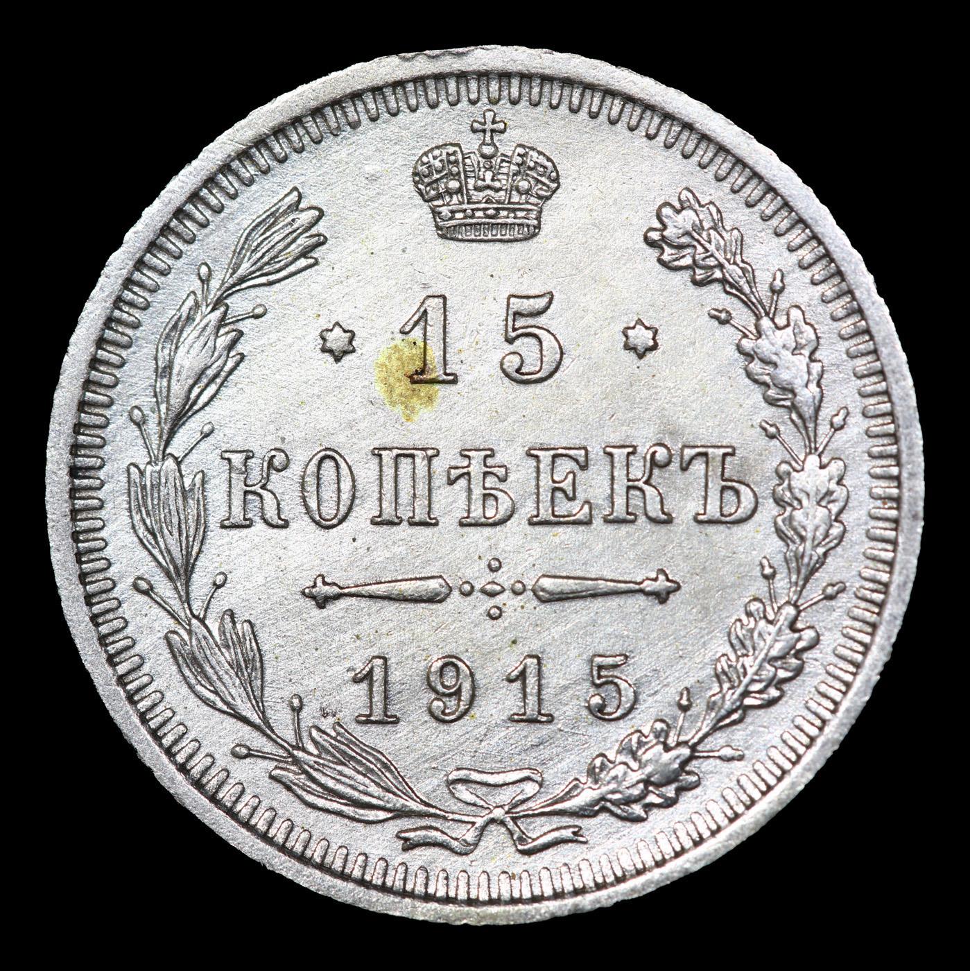 1915 (BC) Russia 15 Kopeks Silver Y# 21a.3 Grades Select Unc