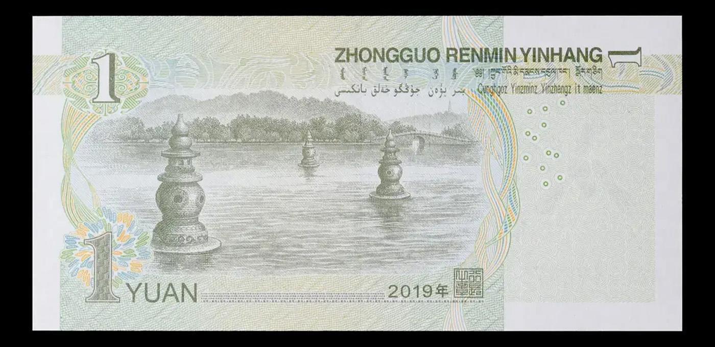 2019 People's Republic of China 1 Yuan Banknote Grades Gem CU