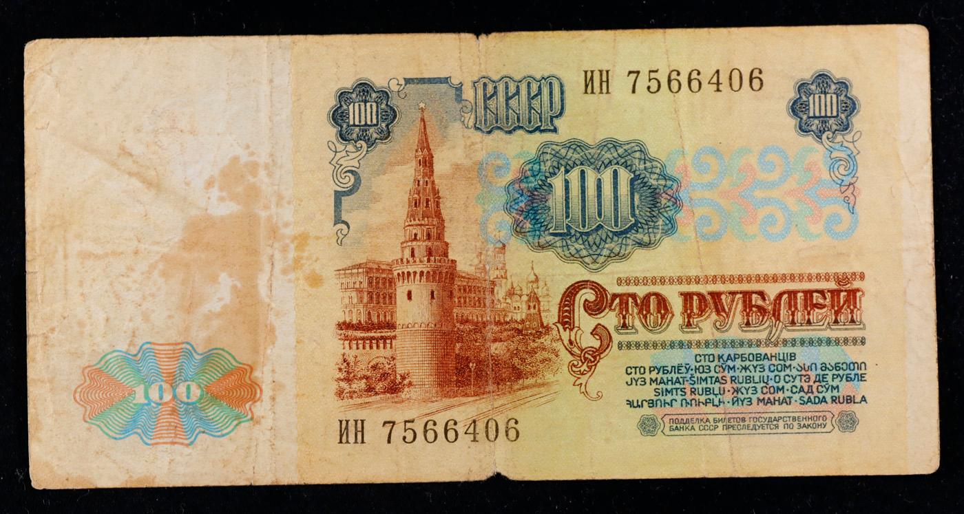 1991 Soviet Russia 100 Rubles Banknote P# 242a Grades vf++