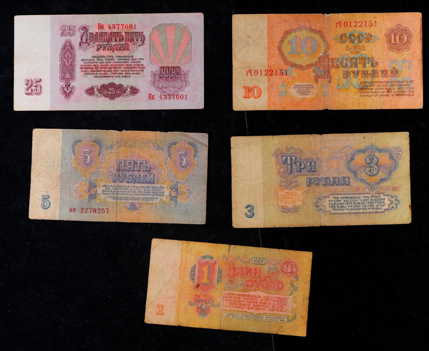 Denomination Set of 5 Soviet Russian Notes - 1, 3, 5, 10, 25 Rubles! Grades