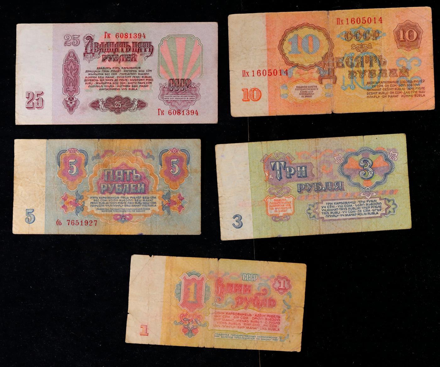 Denomination Set of 5 Soviet Russian Notes - 1, 3, 5, 10, 25 Rubles! Grades