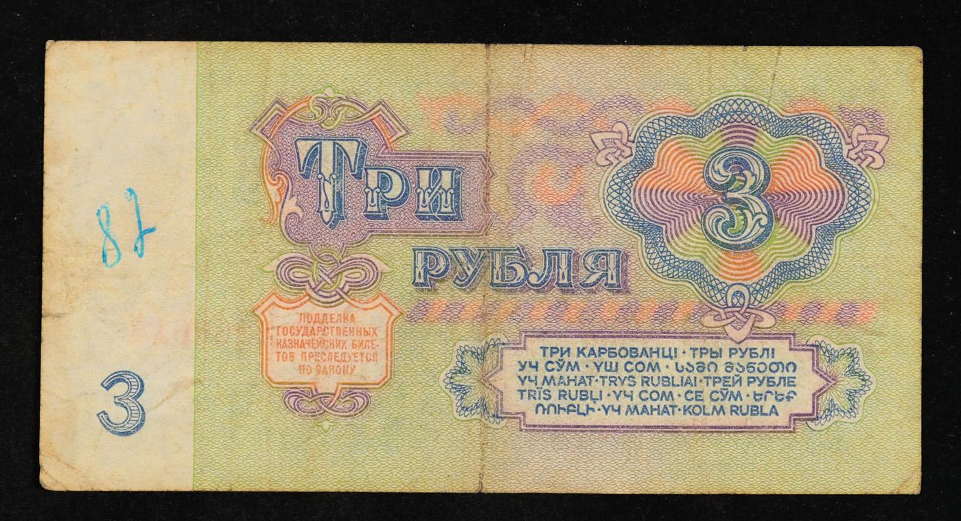 1961 Soviet Russia 3 Rubles Banknote P# 223a Grades vf++