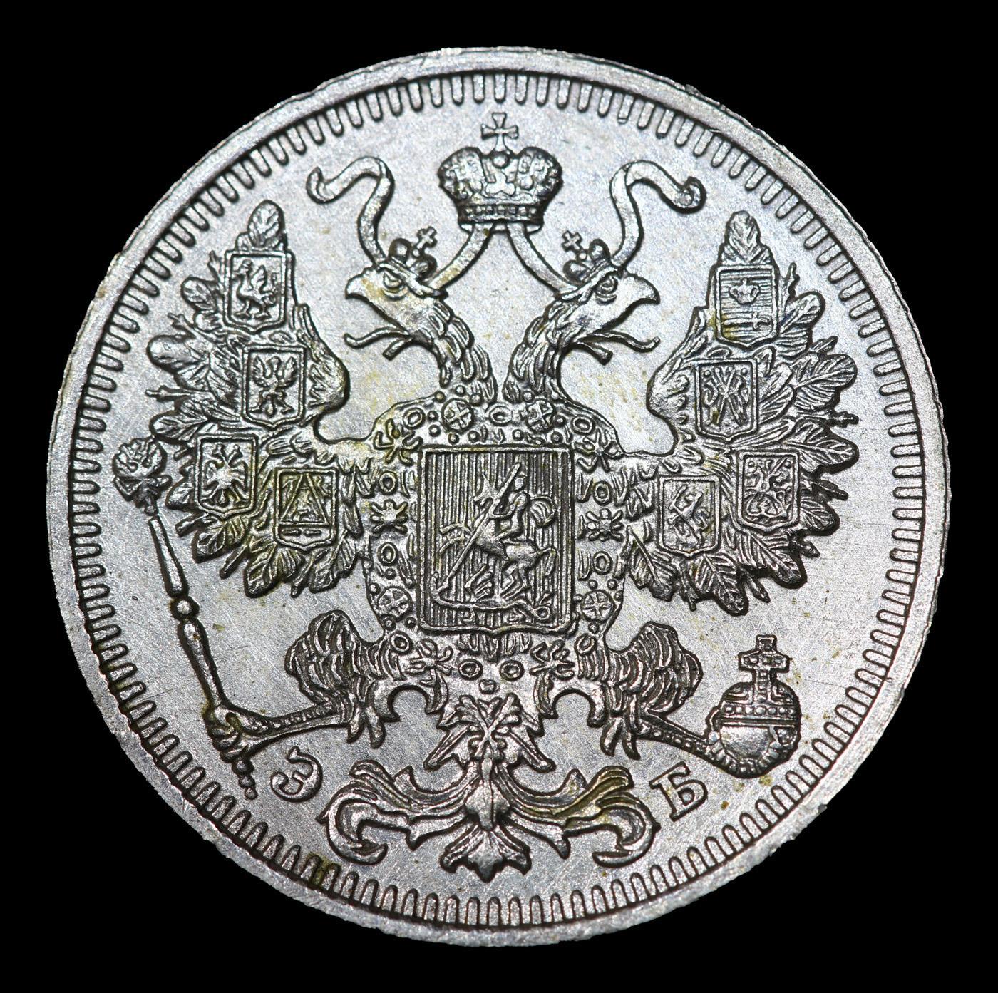 1912 Russia (3B) 15 Kopeks Silver Y# 21a.2 Grades Select Unc