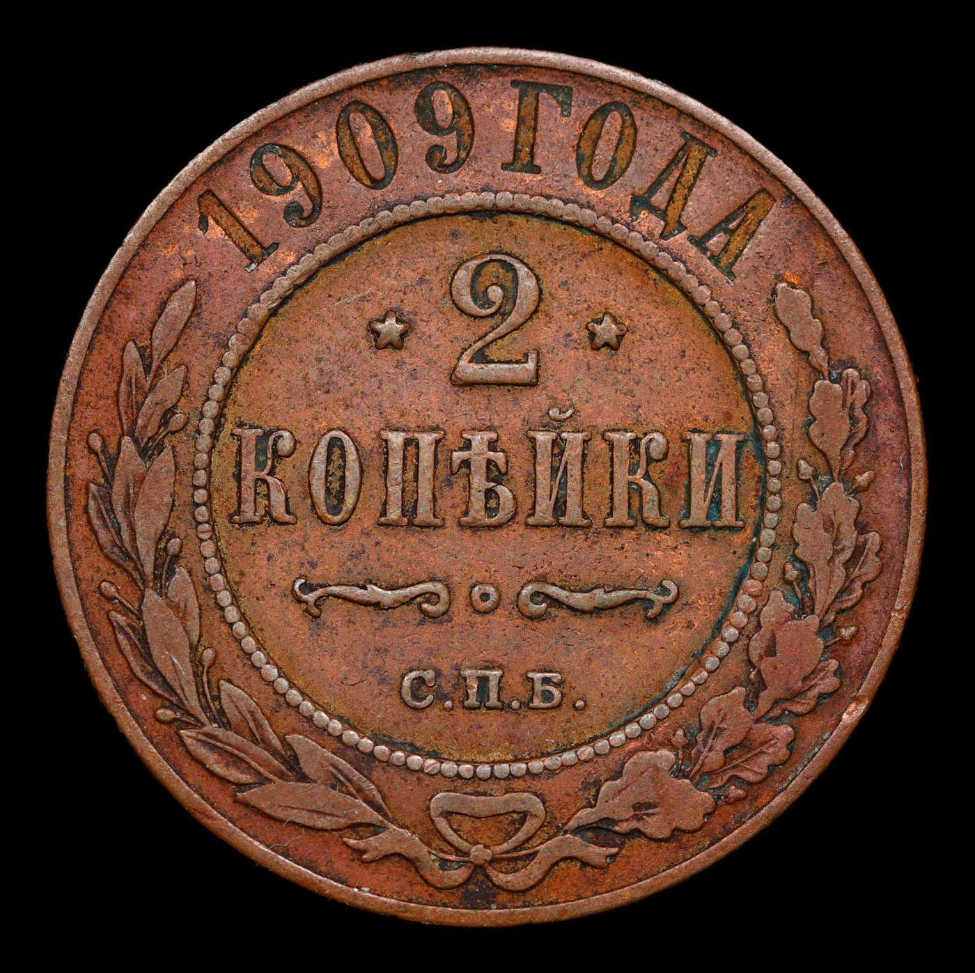 1909 Russia 2 Kopeks Y# 10.2 Grades AU, Almost Unc