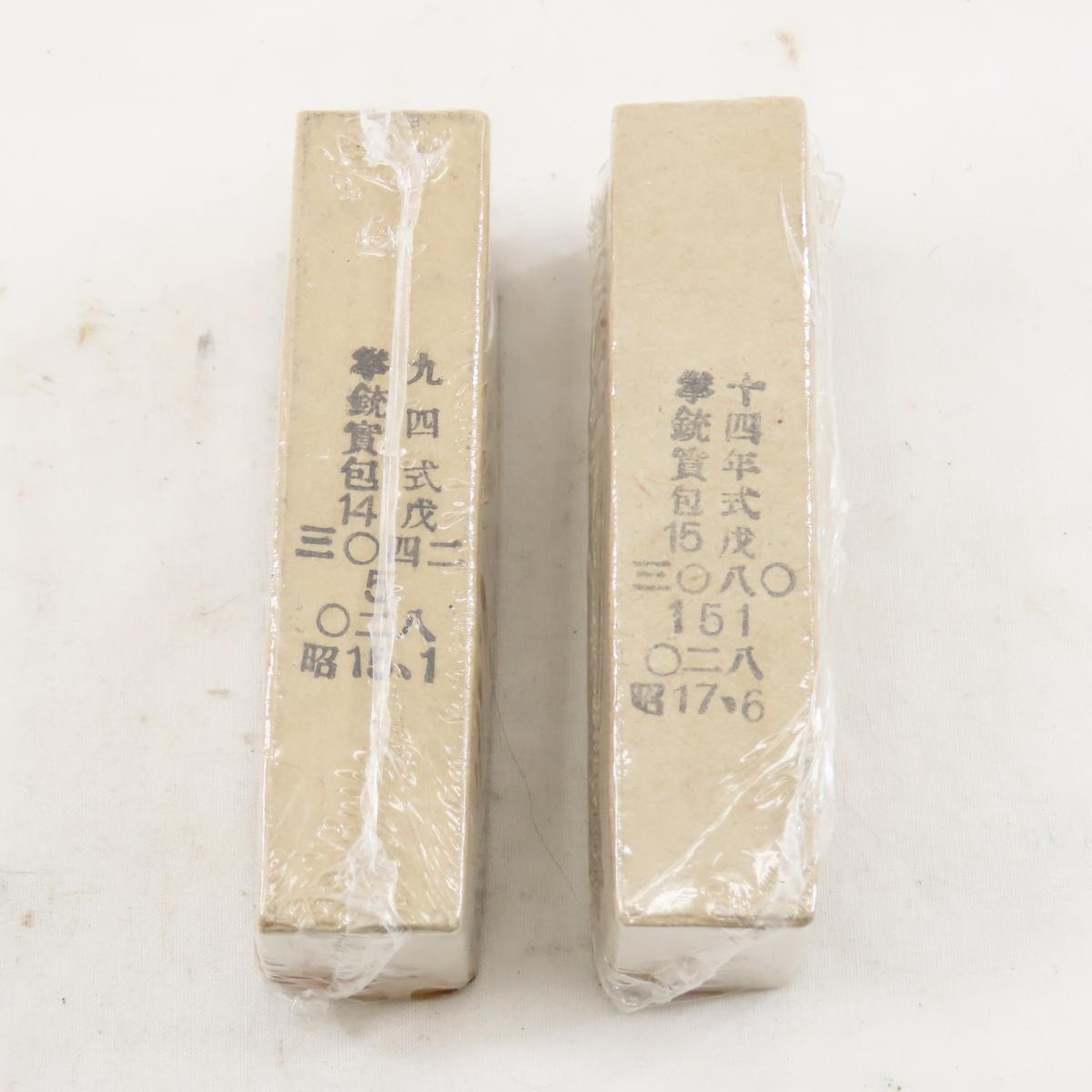 2 original boxes of WWII Japanese 8mm Nambu