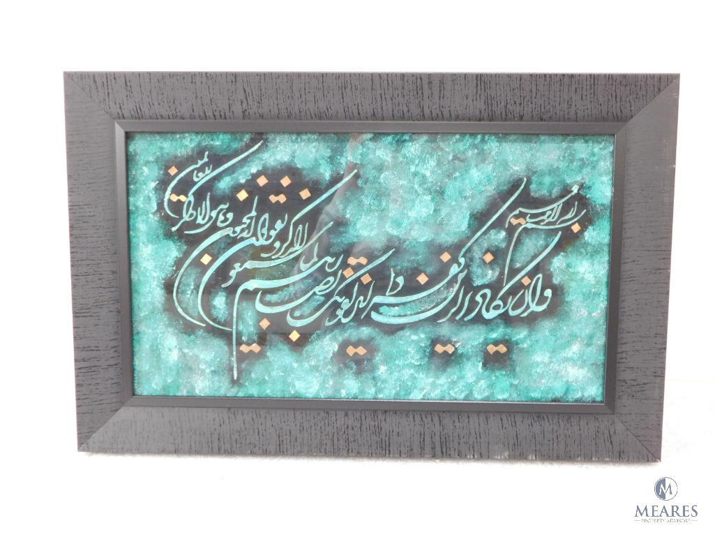 Framed 3-D Islamic Quote Print