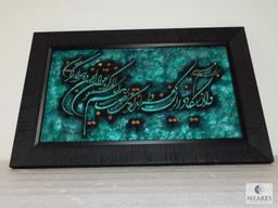 Framed 3-D Islamic Quote Print