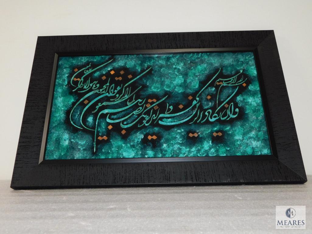 Framed 3-D Islamic Quote Print