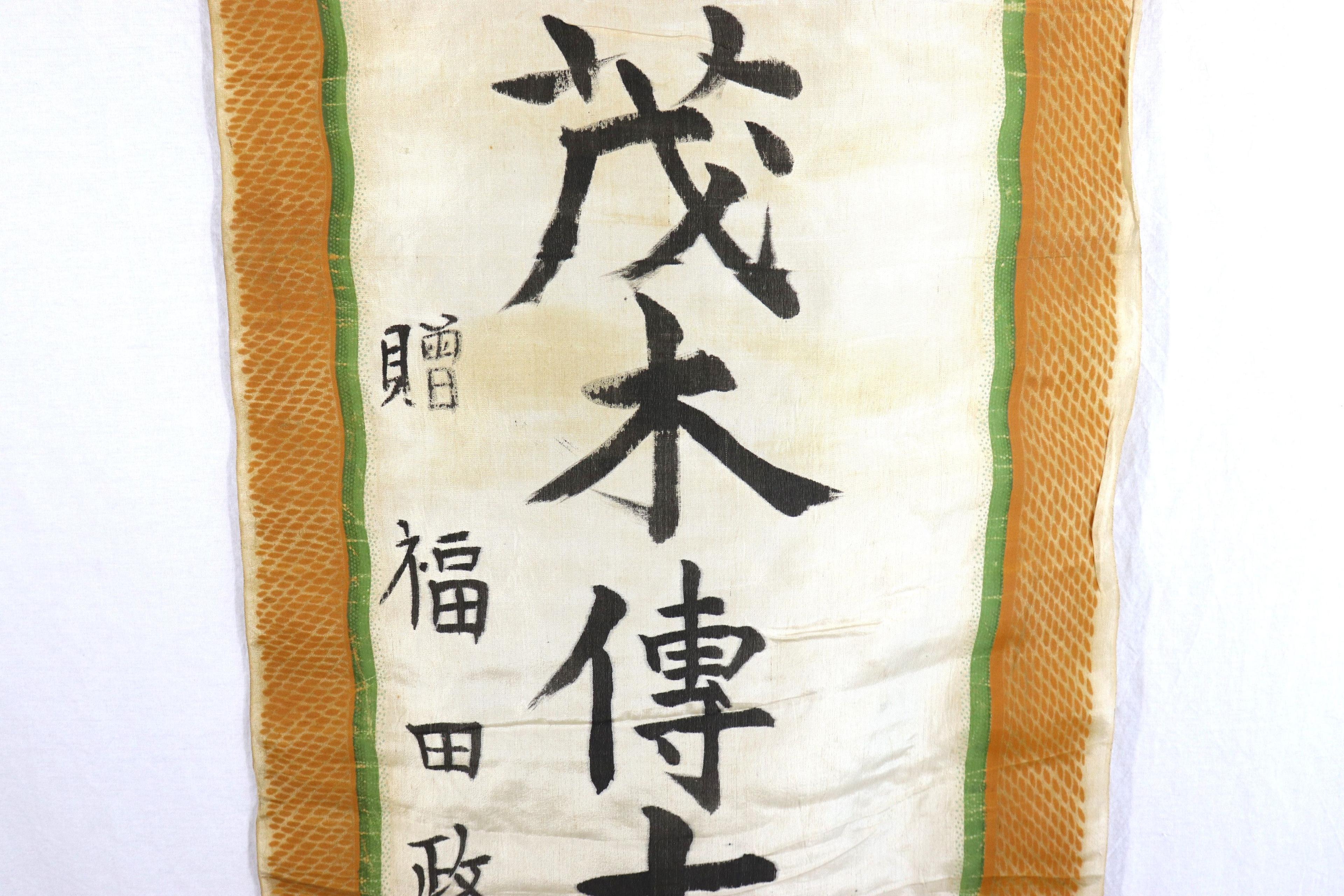 Rare! WWII Japanese "Off to War" Banner