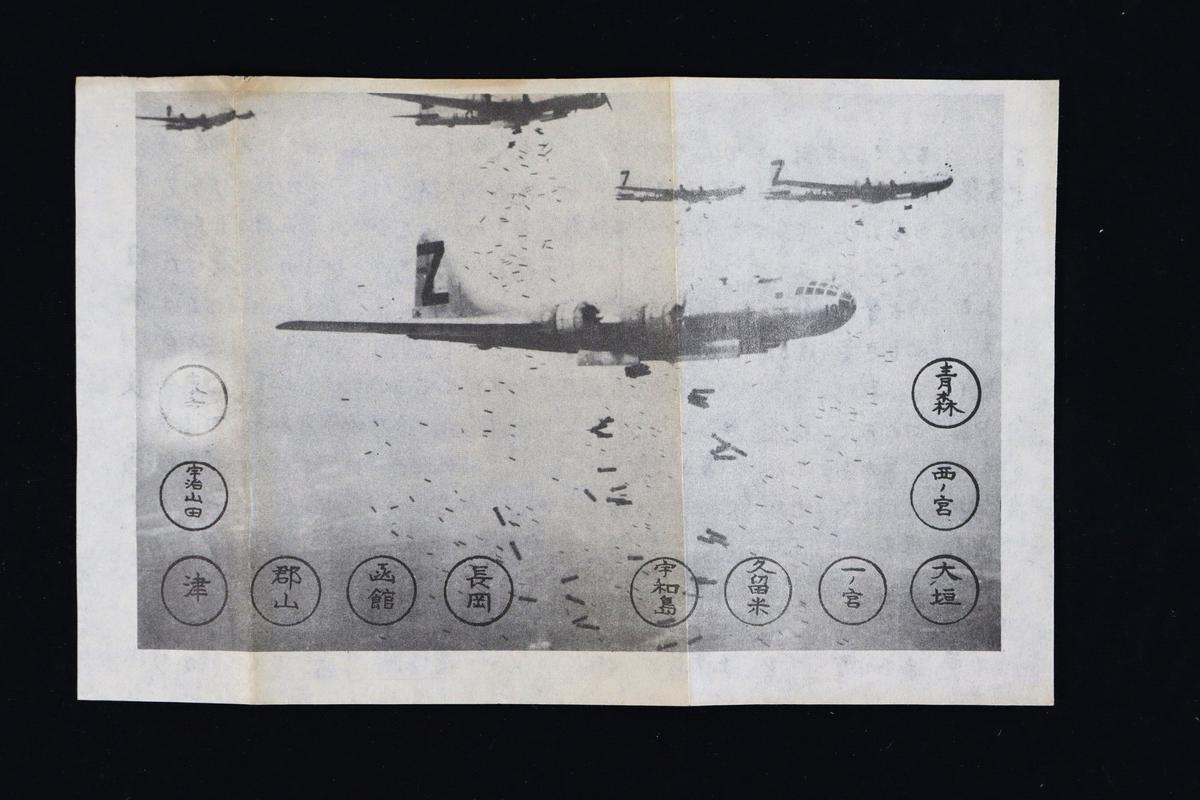 Rare WWII "Lemay" Propaganda Leaflet