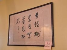 Framed Chinese Calligraphy Artwork on Decorative Paper